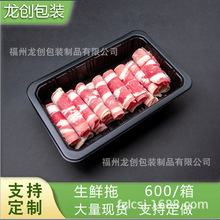 刷火锅牛羊肉冷冻包装吸塑托厂家生产批发