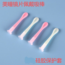 隐形眼镜护理盒伴侣吸棒硅胶套神器夹子镊子佩戴小吸棒硅胶吸盘