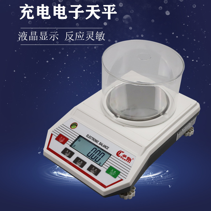 华驰HC-B2电子天平充电式300g/500g/600g/1kg/2kg/3kg/1000g/0.01