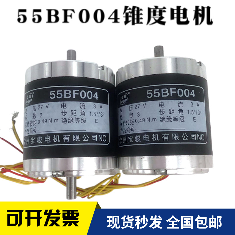 55BF004线切割锥度电机（双轴）常州宝骏步进马达快中走丝打孔机