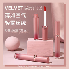 彩妝HOJO粉霧絲絨空氣唇釉持久防水顯白不脫妝不掉色網紅口紅8099