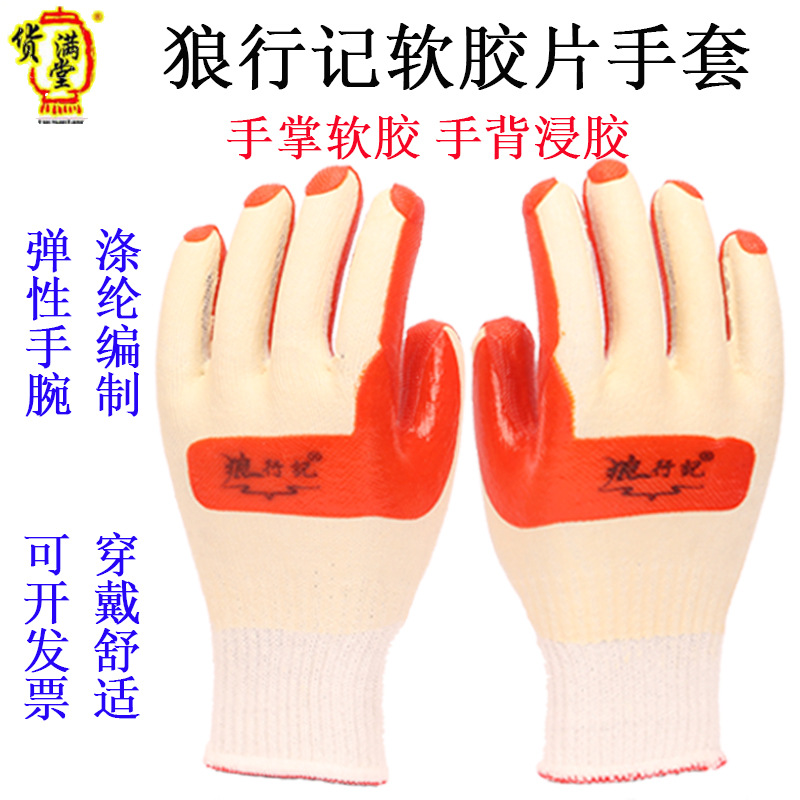 狼行记软橡胶棉纱胶片手套止滑工地搬砖钢筋工劳保手套