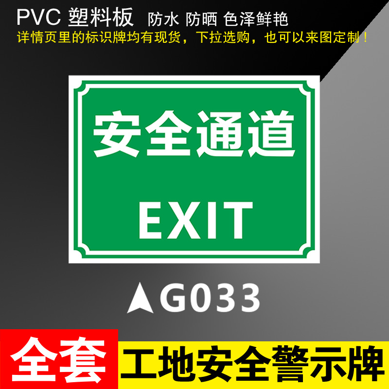 GO33 safety channel * 300*400mm (PVC)