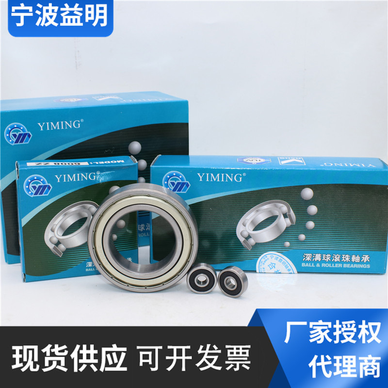 Manufactor supply Ningbo Deep groove Yiming YIMING6200ZZ Single row bearing 6200RS Motor bearings