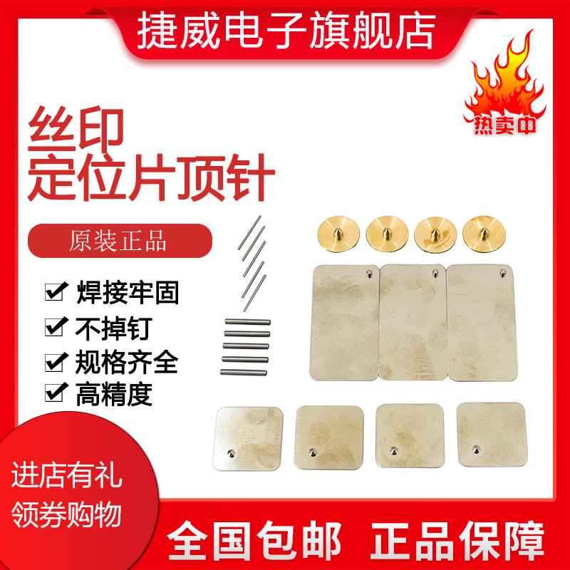 厂价丝印顶针 丝印顶针 PCB顶针 丝印定位片 丝印铜钉 100元包邮