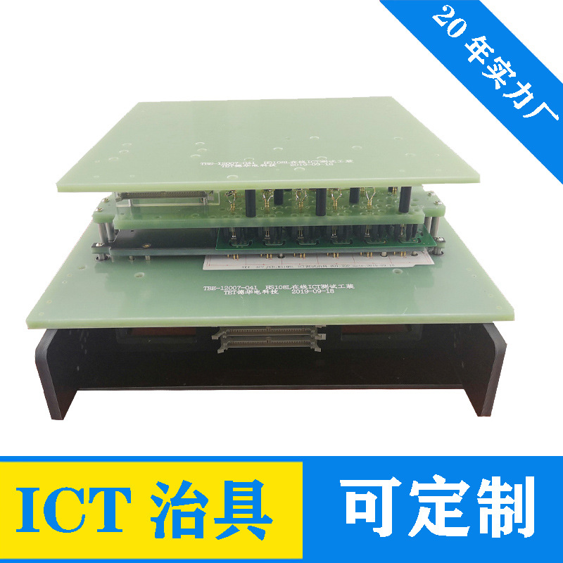 ICT测试治具 PCBA测试治具 玻纤测试治具 玻纤板治具 ICT工装夹具