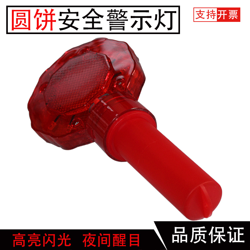 圆饼灯LED安保警示爆闪灯路锥梅花灯交通道路施工路障频闪灯