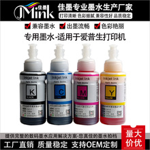 適用於EPSON CX4900 CXC90打印機墨水T0731墨盒墨水 質量穩定