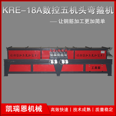 凯瑞恩全自动钢筋五机头弯曲五机头弯箍机是手动的好还是自动的好