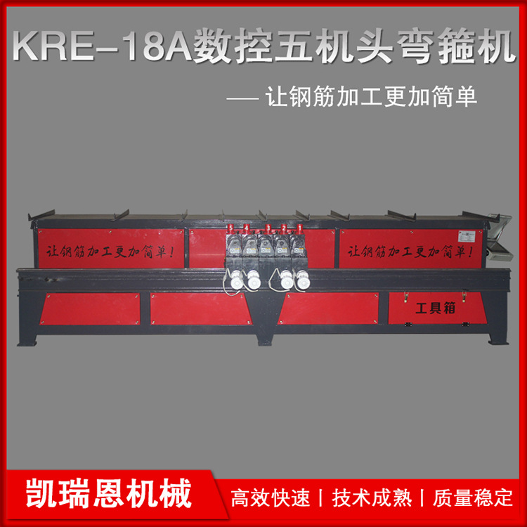 凯瑞恩全自动钢筋五机头弯曲五机头弯箍机是手动的好还是自动的好