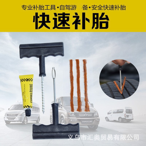 Tire repair tools car motorcycle battery car vacuum tire emergency tire repair strip glue repair tool set supplies
