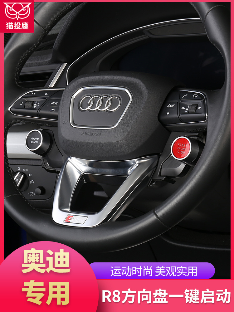奥迪Q5L A3 A4L A5 A6L A7改装方向盘一键启动开关R8两键红色按键