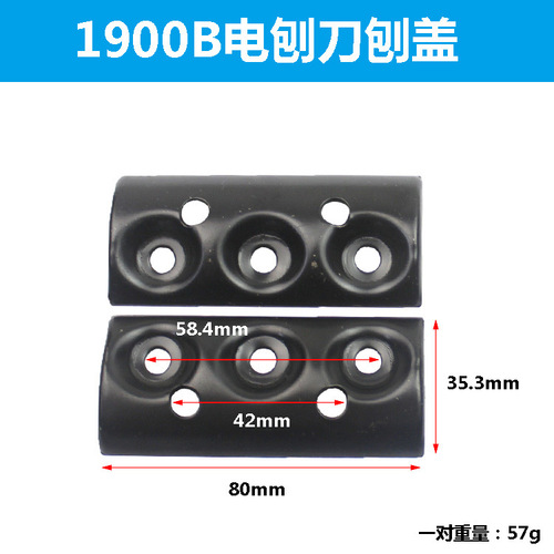1900B portable electric planer cover, suitable for Dongcheng FF-82*1 planer cover, 82 woodworking planer cover iron, 80 outer plywood