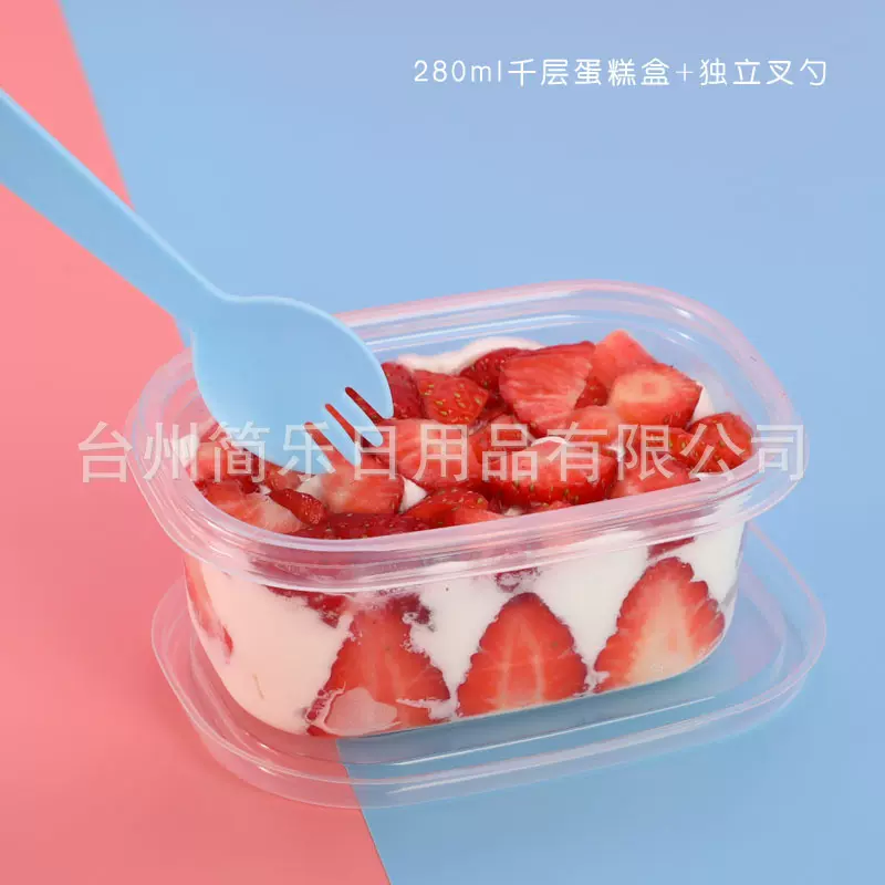 280ML千层蛋糕盒 外卖便当盒甜品打包盒塑料保鲜盒一次性餐盒10套