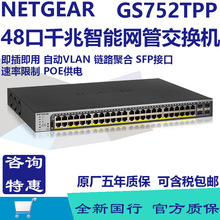 美国网件NETGEAR GS752TPP 独立 智能全千兆网管支持POE+交换机