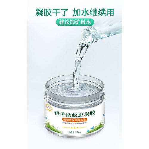 Citronella mosquito repellent gel, anti-mosquito artifact, odorless baby anti-mosquito, mosquito bite killer, household outdoor mosquito coil, mosquito repellent liquid