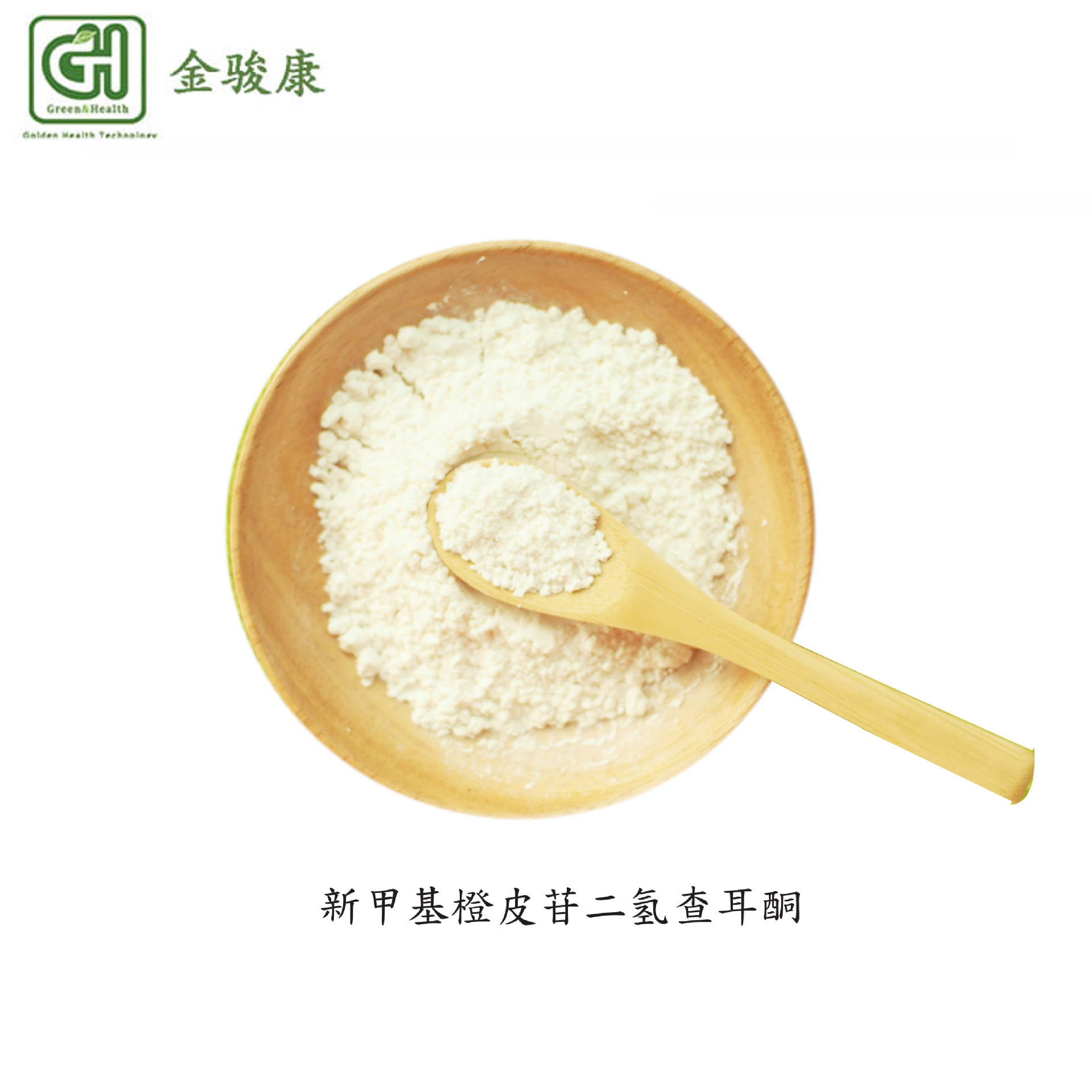 苦味掩盖剂  SC认证 高倍甜味剂 NHDC 新橙皮苷二氢查耳酮