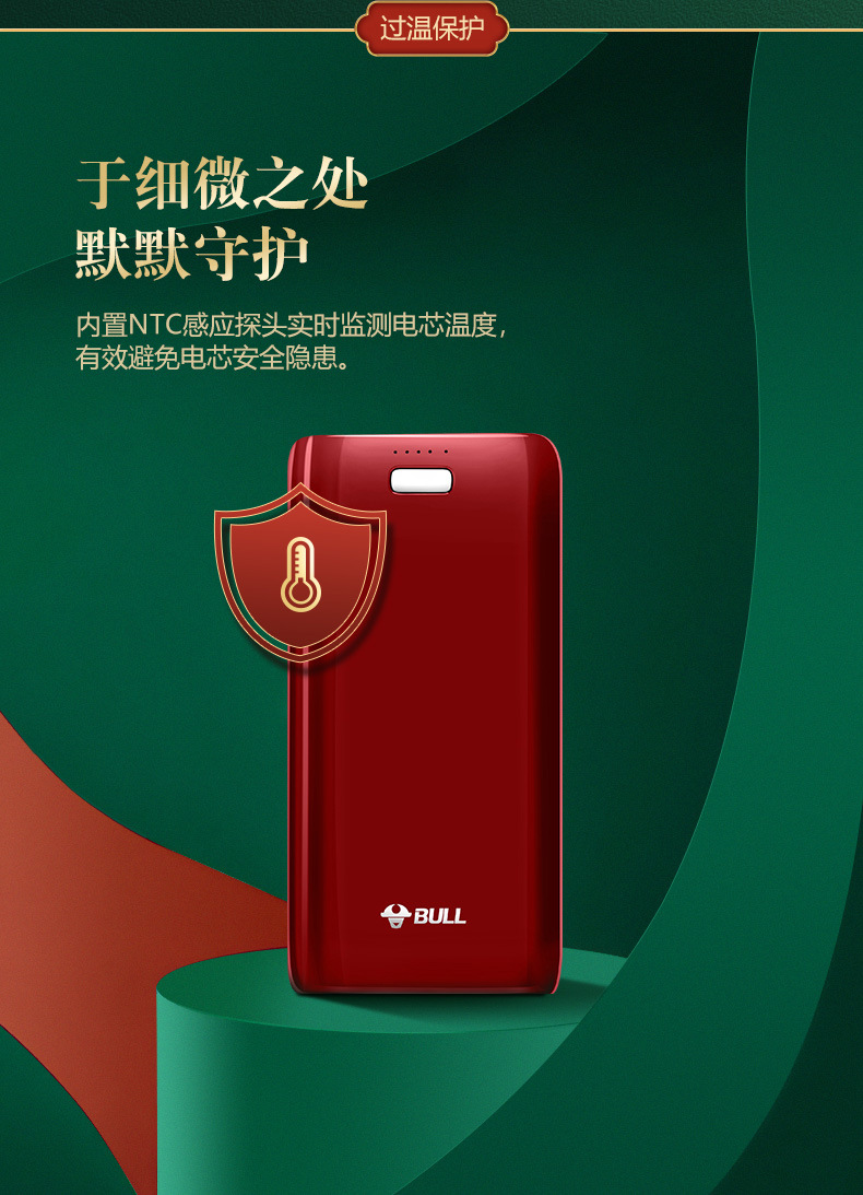 公牛mini快充移動(dòng)電源GNV-PB7202-紅色長(zhǎng)款_13