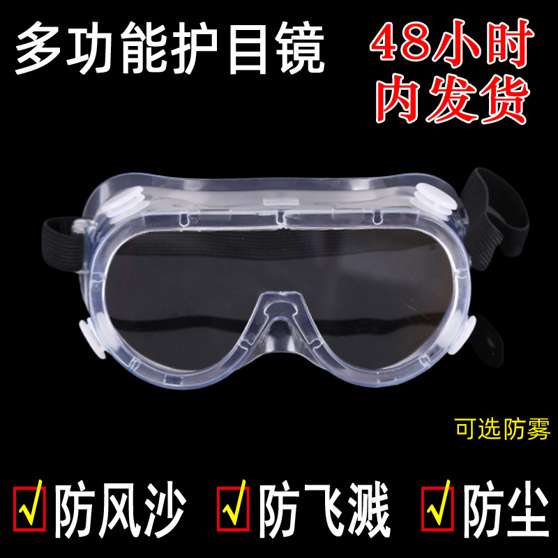 Goggles Pingguang Labor insurance shelter from the wind Chemistry laboratory Splash To attack polish dustproof work Eye mask