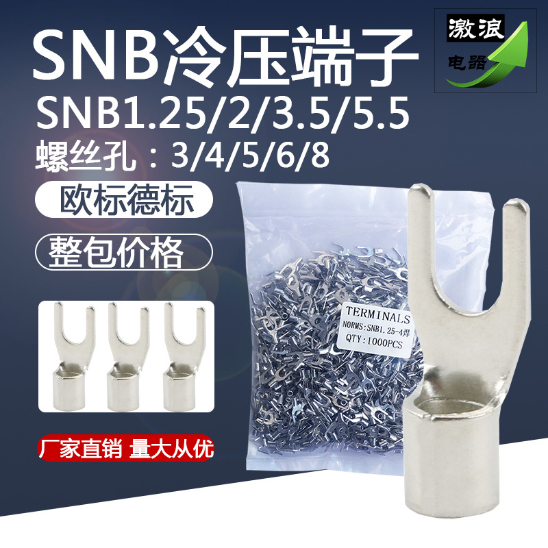 SNB1.25/2/3.5/5.5-3.2/4/5/6/8压线冷压端子焊口U型欧式接线鼻子|ru