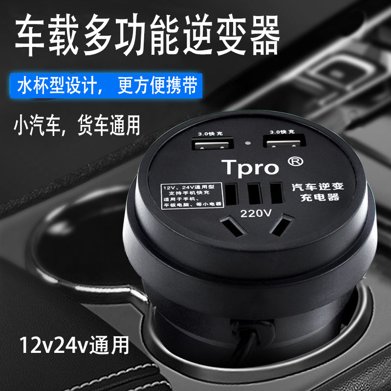 Smart car inverter 12v2v Volt Universal to 220 car truck multi-function household socket power converter