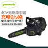 GREENWORKS40V single bracelet saw chain saw electric wireless logging saw house chain chain saw