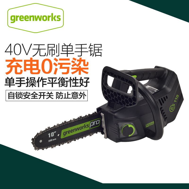 格力博greenworks40V单手链锯 电锯电动无线伐木锯家用充电电链锯