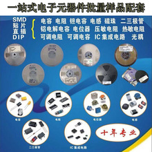 稳压管 三端稳压 独石电容 陶瓷电容 贴片LED发光二级管 继电器