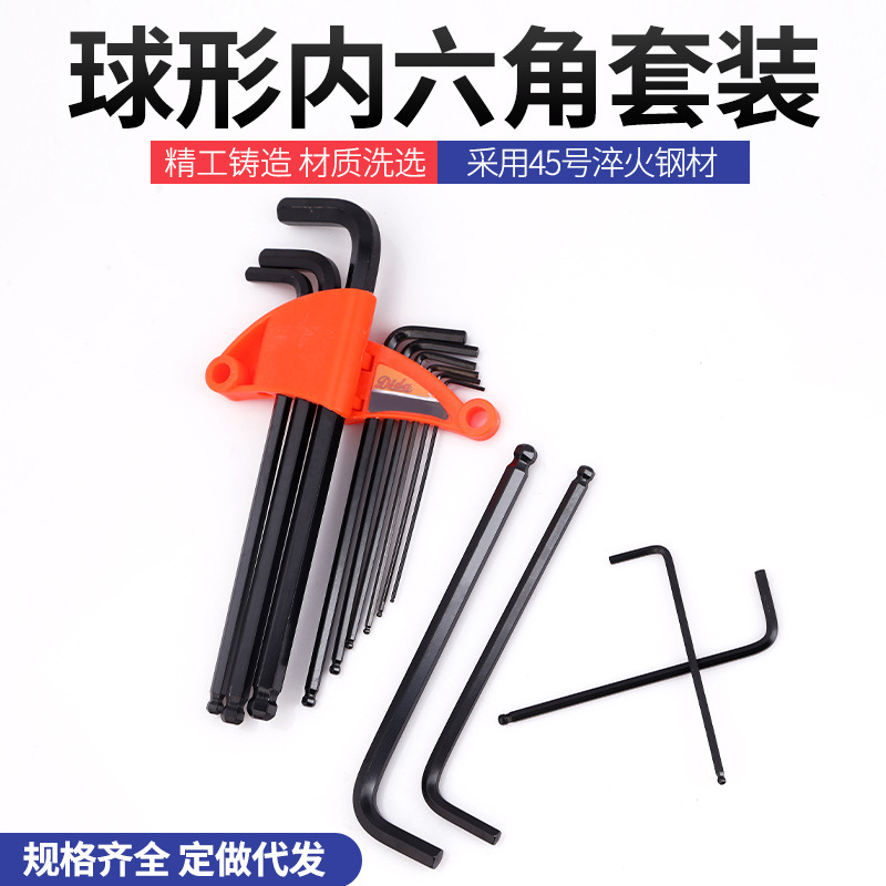 内六角扳手 L型球头内六角中长加长9件套内六角扳手套装 五金工具