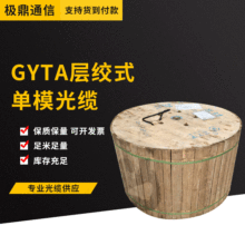 GYTA层绞式单模光缆4芯6芯12芯24芯36芯48芯72芯96芯144芯288芯