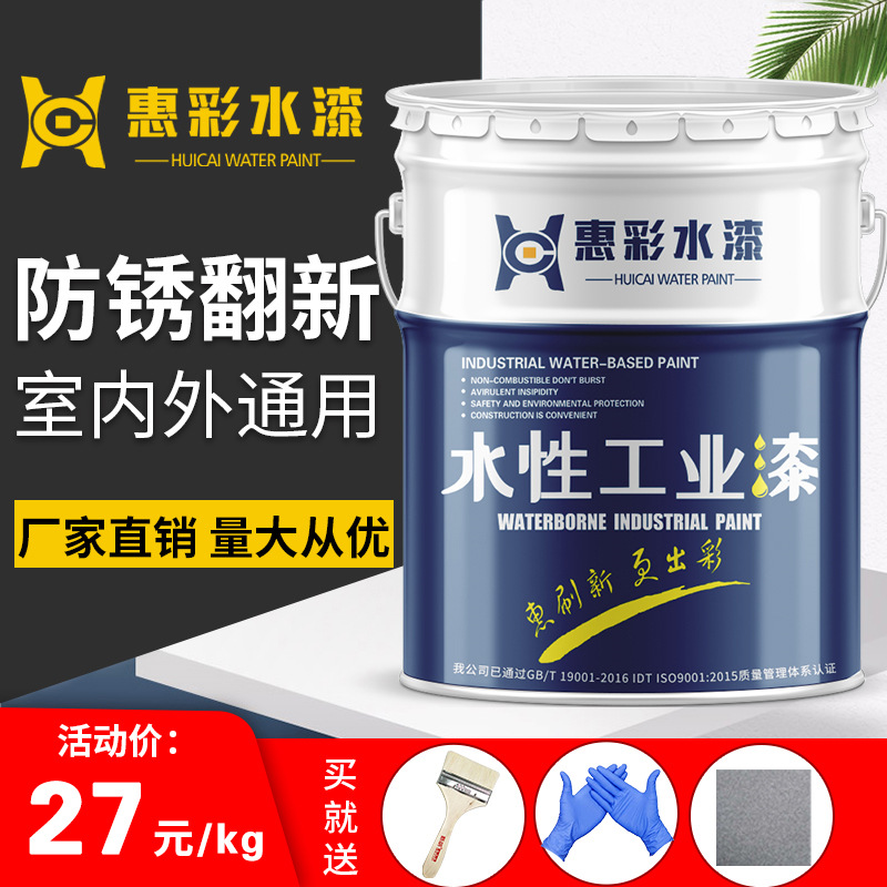 水性防锈漆金属漆水性油漆银粉漆水性工业油漆彩钢瓦翻新漆|ms