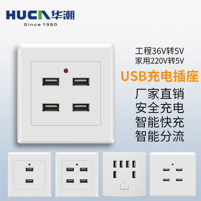 廠家供應usb插座工地宿舍86型多口220V二位插座USB36V四位usb插座