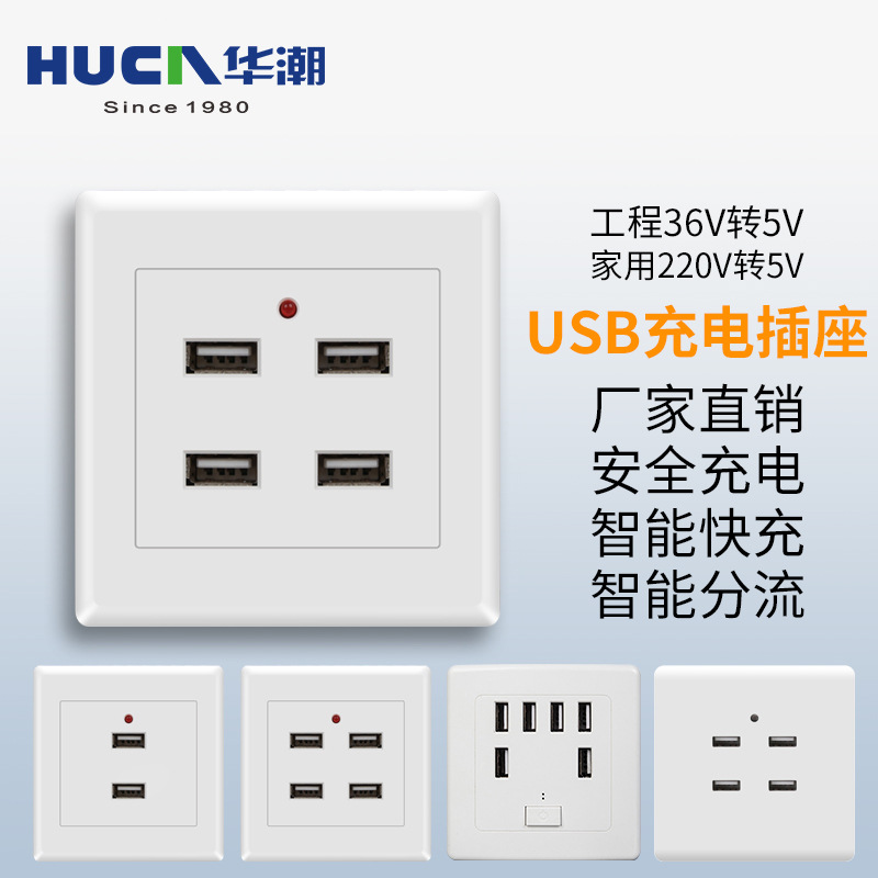 廠家供應usb插座工地宿舍86型多口220V二位插座USB36V四位usb插座
