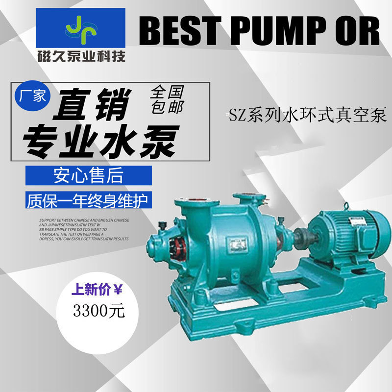 磁久泵业科技厂家直销SZ系列防爆型管道泵水环式真空泵及压缩机