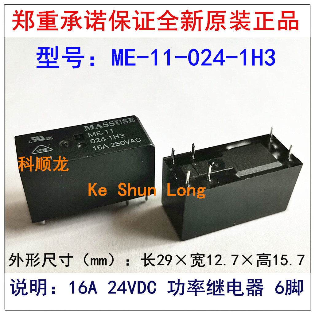 ME-11-024-1H3 16A 24VDC 6脚 MASSUSE功率继电器全新原装正品