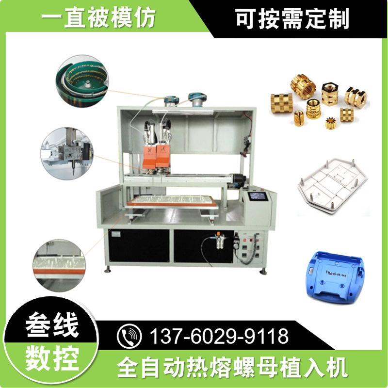 铜螺母植入机