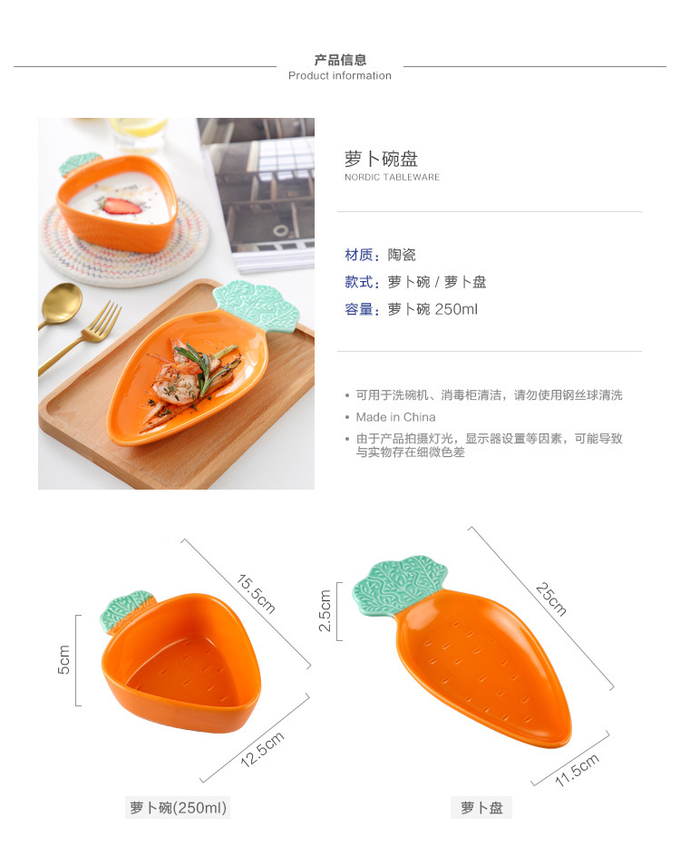 萝卜碗盘_03.jpg