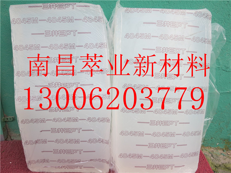 中石化三井3072 三元乙丙胶3072E   epdm橡胶