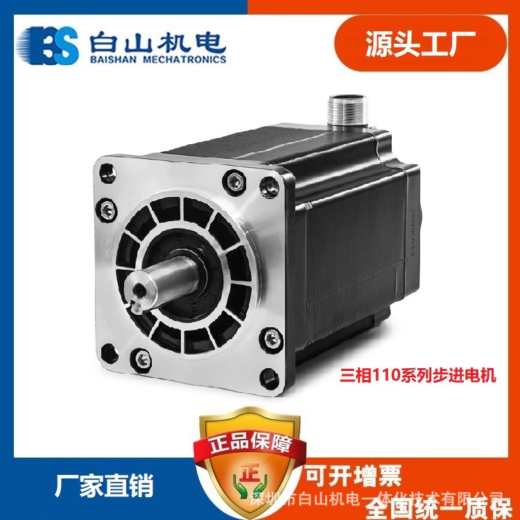 BSHB31122 深圳白山110系列 三相步进电机-驱动器生产厂家