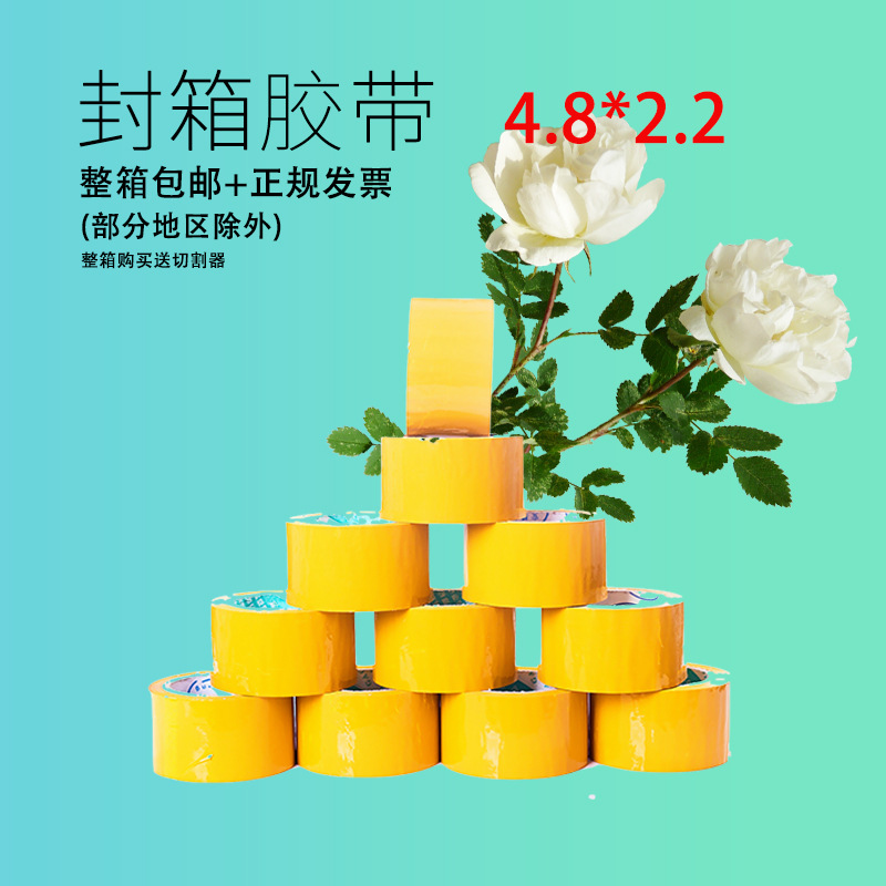 Factory wide 4.8cm thick 2.2 yellow pack adhesive tape Seal wholesale pack tape Sealing Beige tape