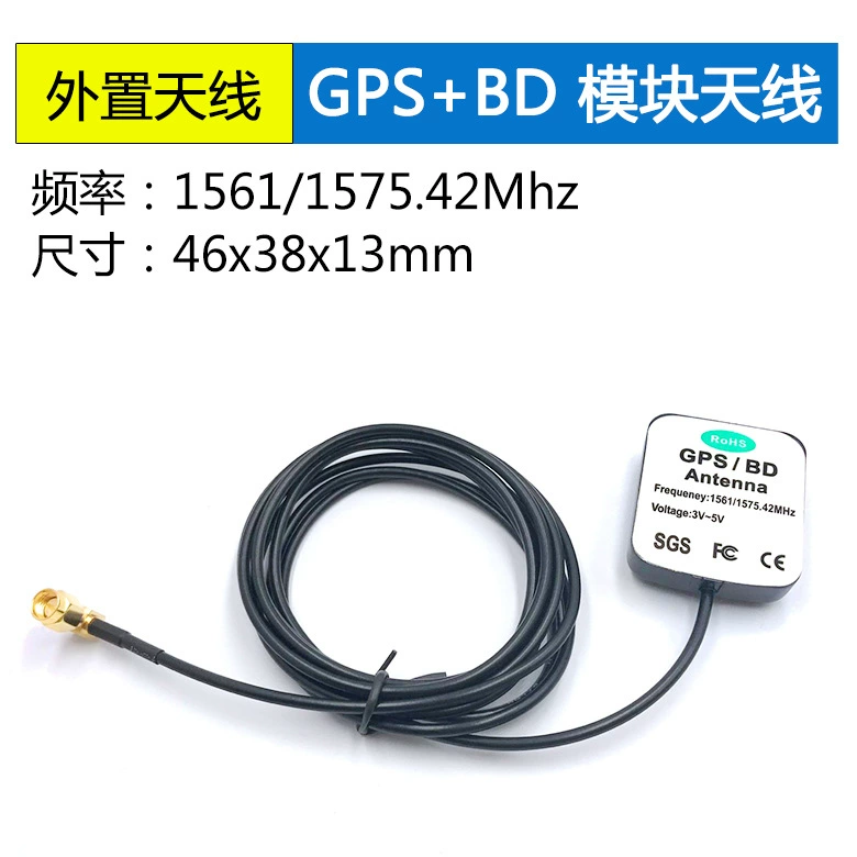 <b>GPS+北斗有源双模外置天</b>