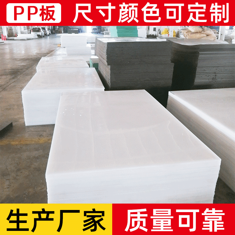 厂家现货化工食品包装塑料板材塑料PP板白色1-60mm壁厚聚丙烯PP板