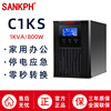 UPS不间断电源1KVA800W电脑防停电备用220V稳压电源在线C1KS|ru