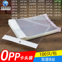 OPP卡头袋宽10~16CM挂孔透明塑料包装袋子现货批发自粘袋8丝100只