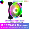 RGB Phantom color change chart fan LED dual aperture lamp Aurora 12CM desktop computer cooling fan