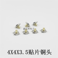 轻触开关4*4*3.5铜头四脚贴片 5.2X5.2X3.5MM 4脚微型按键 编带