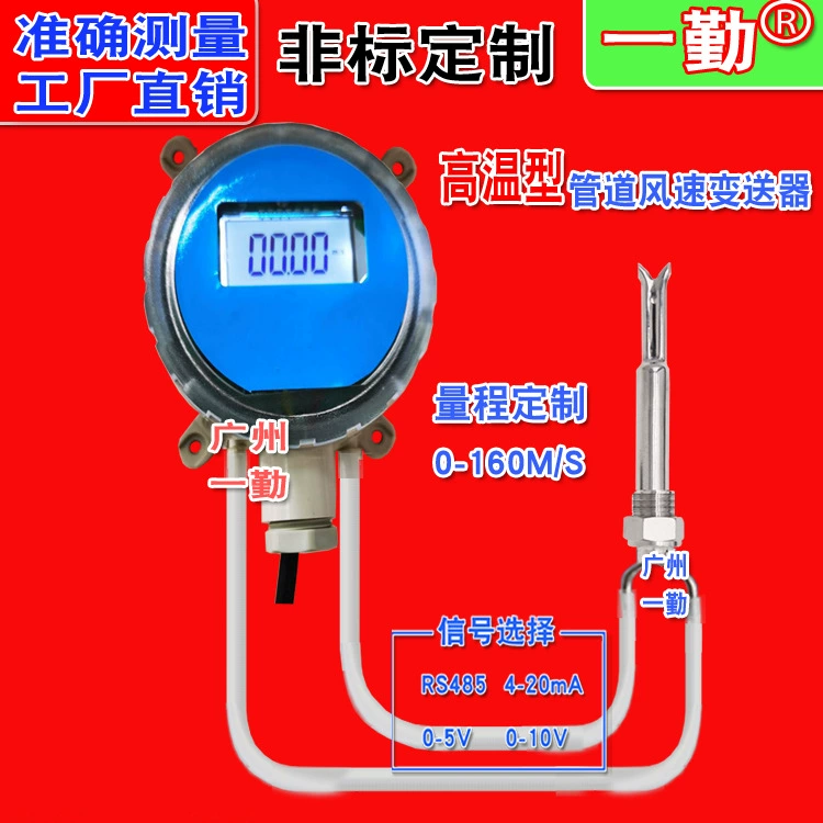Аналоговый сигнал, высокотемпературный датчик объема воздуха и скорости ветра, многофункциональный преобразователь скорости ветра сплит-типа, высокотемпературный Анемометр