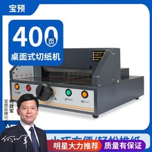 宝预MQ-330H电动切纸机标书文件书籍财务凭证裁纸机A3幅面切4CM厚