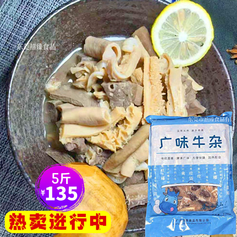 Guanghua Wide taste Beef offal Hot Pot Partially Prepared Products Ingredients fresh Freezing Semi-finished 5 package 2 package starting