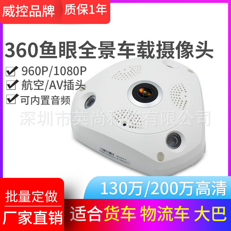 130万ahd车载监控摄像头同轴全景720P车载鱼眼全景摄像头